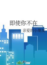 即使你不在封面