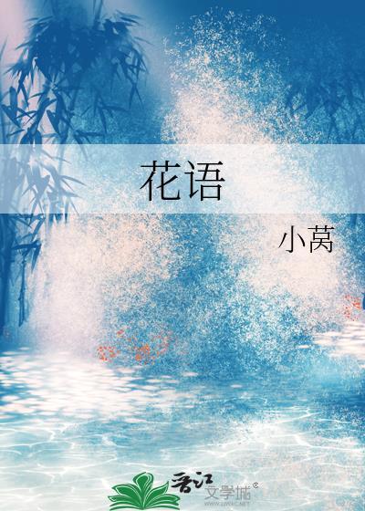 花语封面