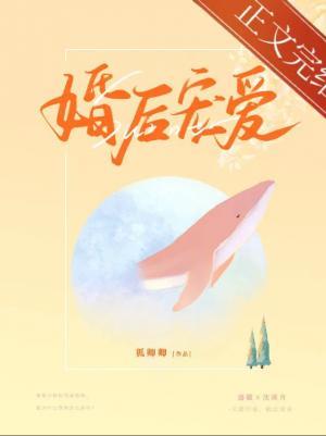 婚后宠爱封面