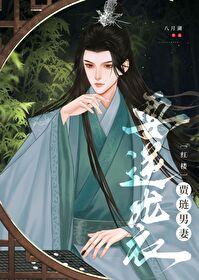 [红楼]贾琏男妻要逆袭封面