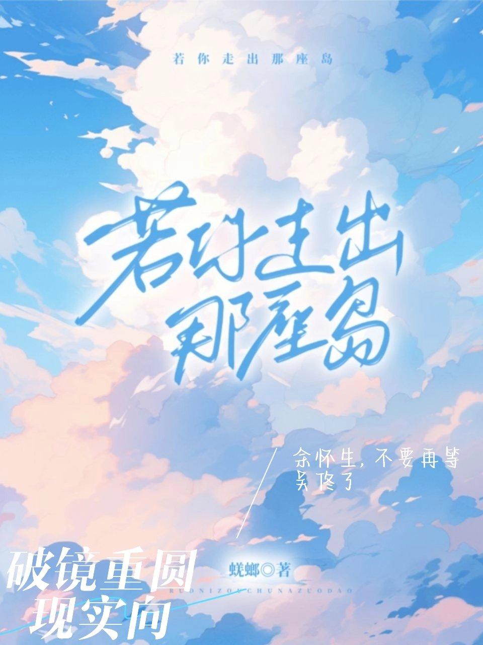 若你走出那座岛封面