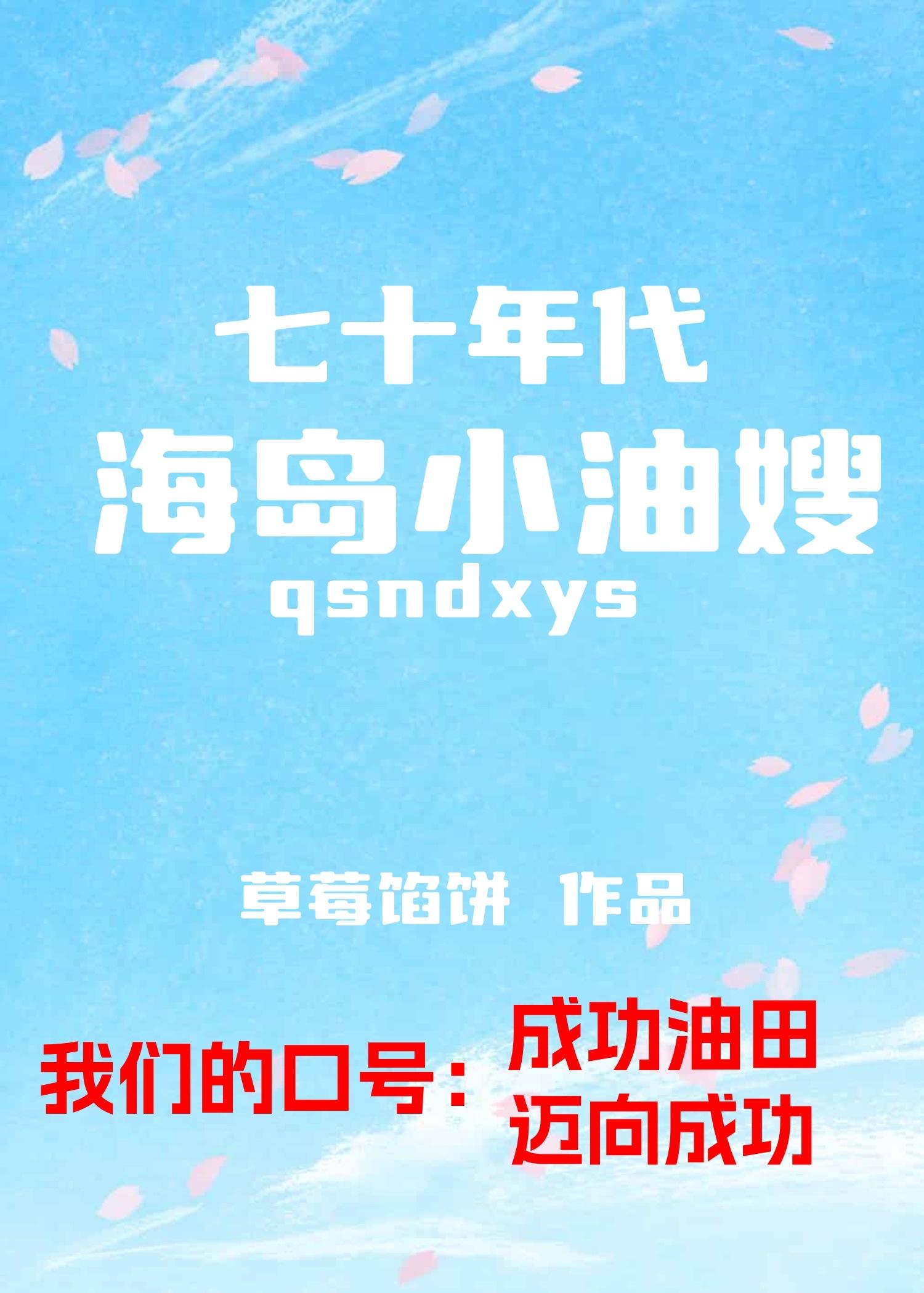 七十年代海岛小油嫂封面