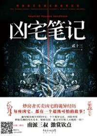 凶宅笔记封面