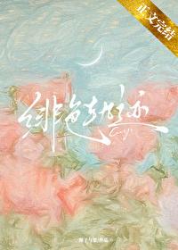 绯色轨迹封面