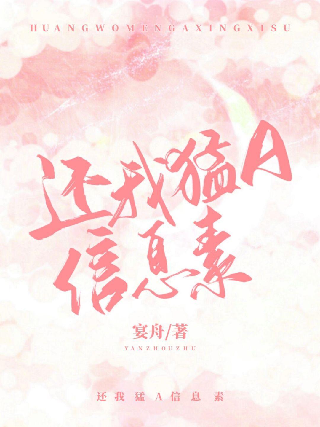还我猛A信息素封面