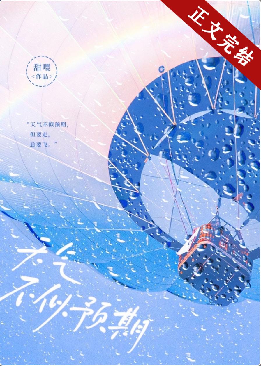 天气不似预期封面