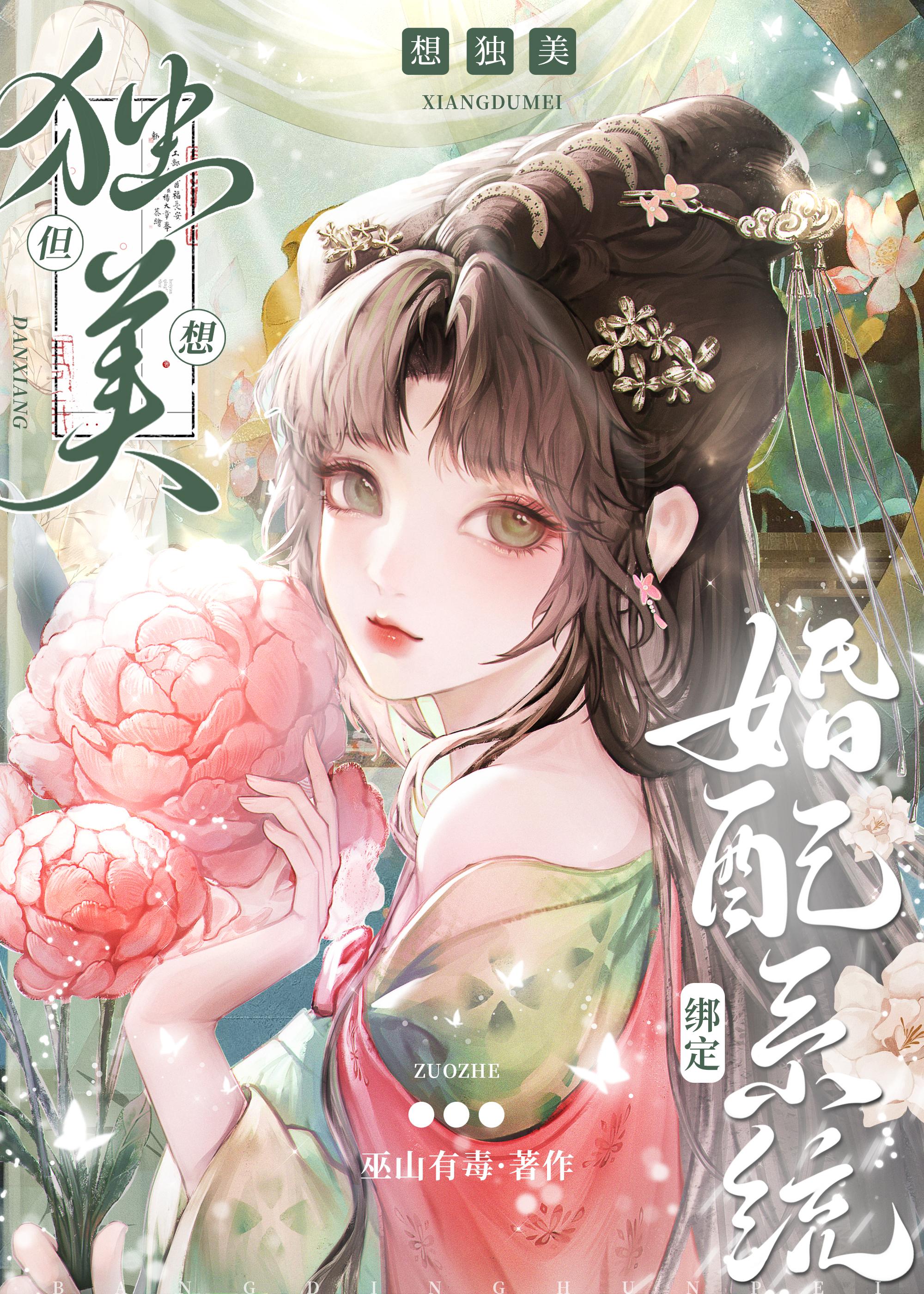 地主女儿只想独美封面