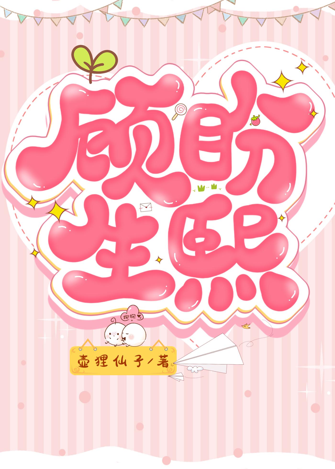 顾盼生熙封面