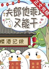 夫郎他乖巧又能干封面