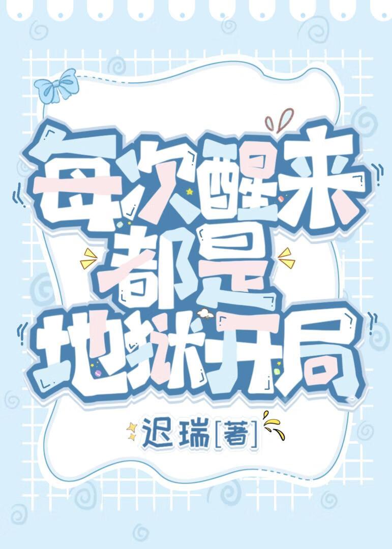 炮灰，但万人迷［快穿］封面
