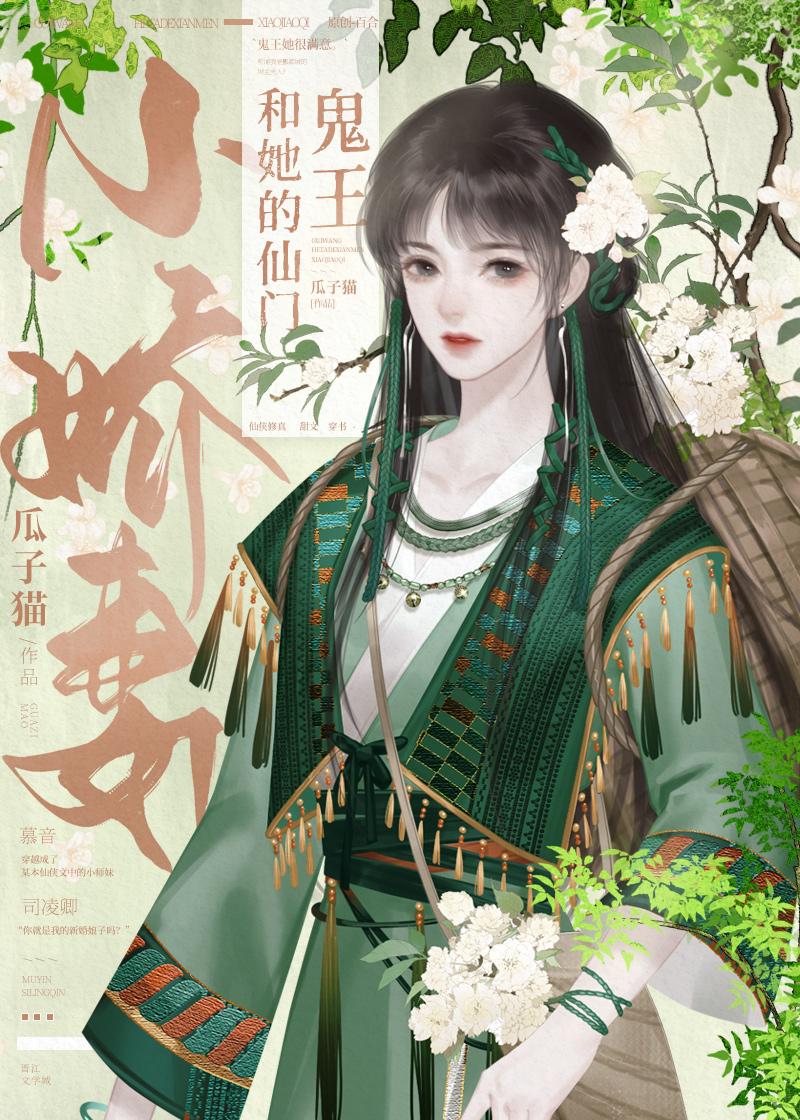 冥主和她的仙门小娇妻封面