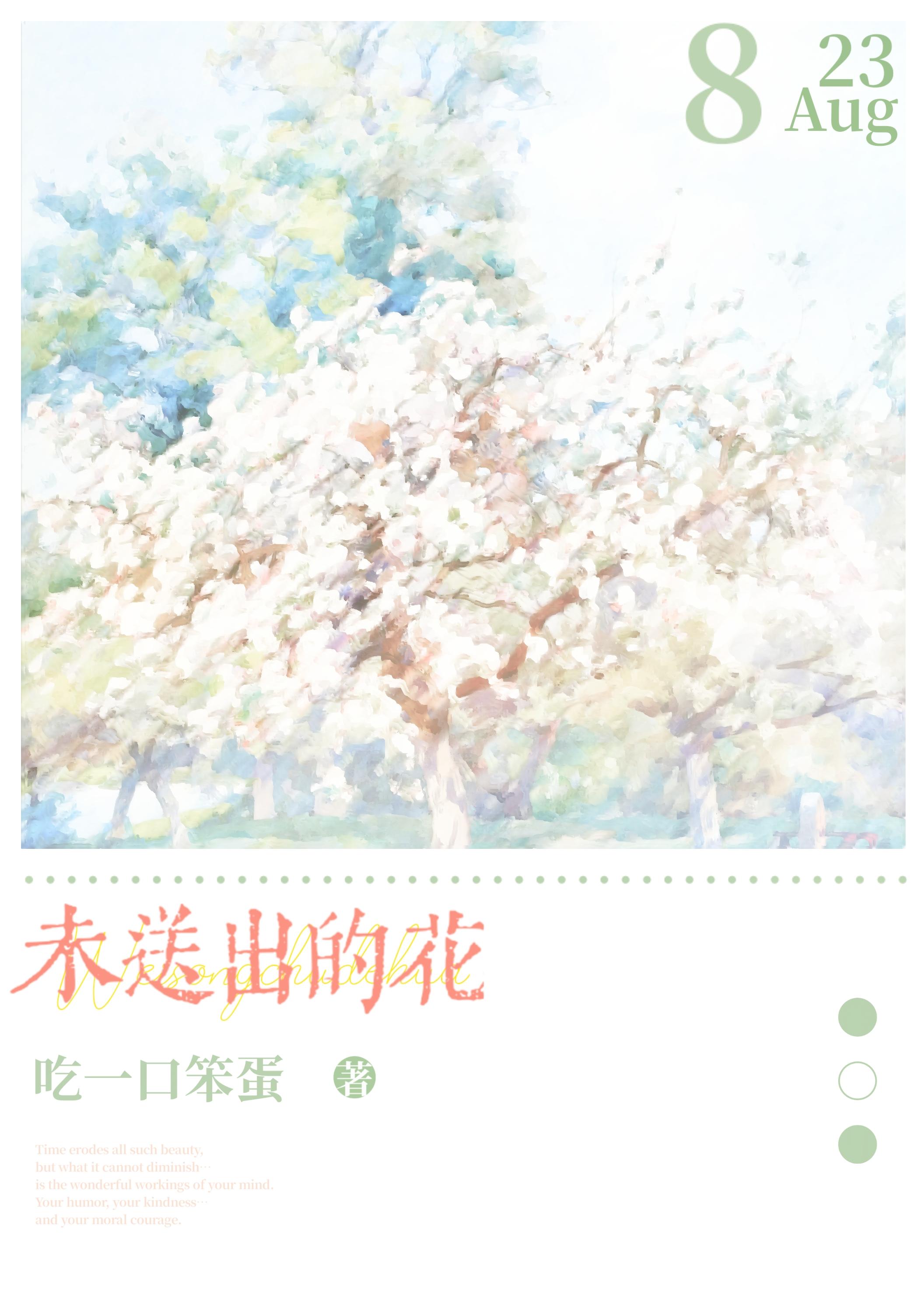 和清冷美人重逢后封面