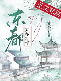 和清冷首辅和离后封面