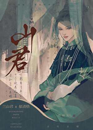 山君封面