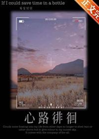 心路徘徊封面
