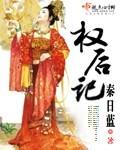 权后记封面