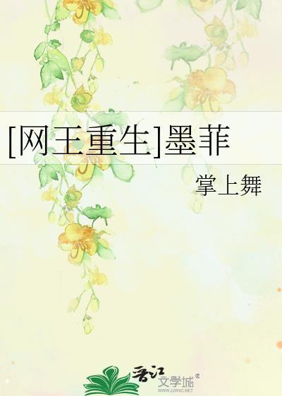 [网王重生]墨菲封面