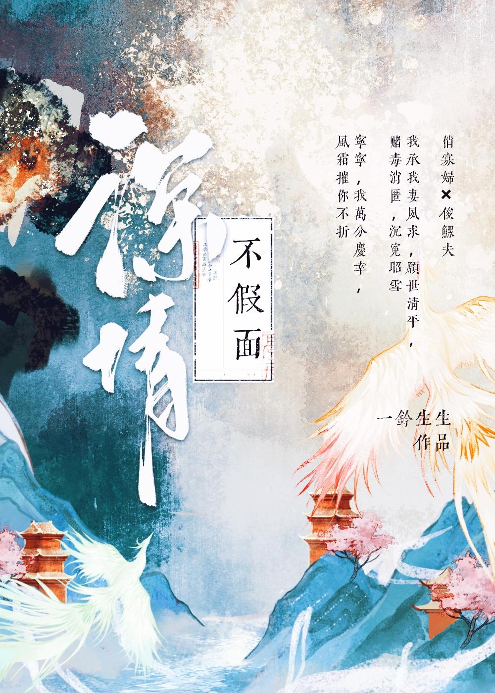 假死后遇见亡夫封面