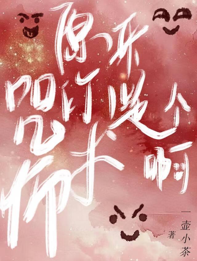 原来你是个咒术师啊封面