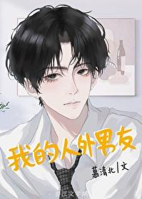 我的人外男友封面