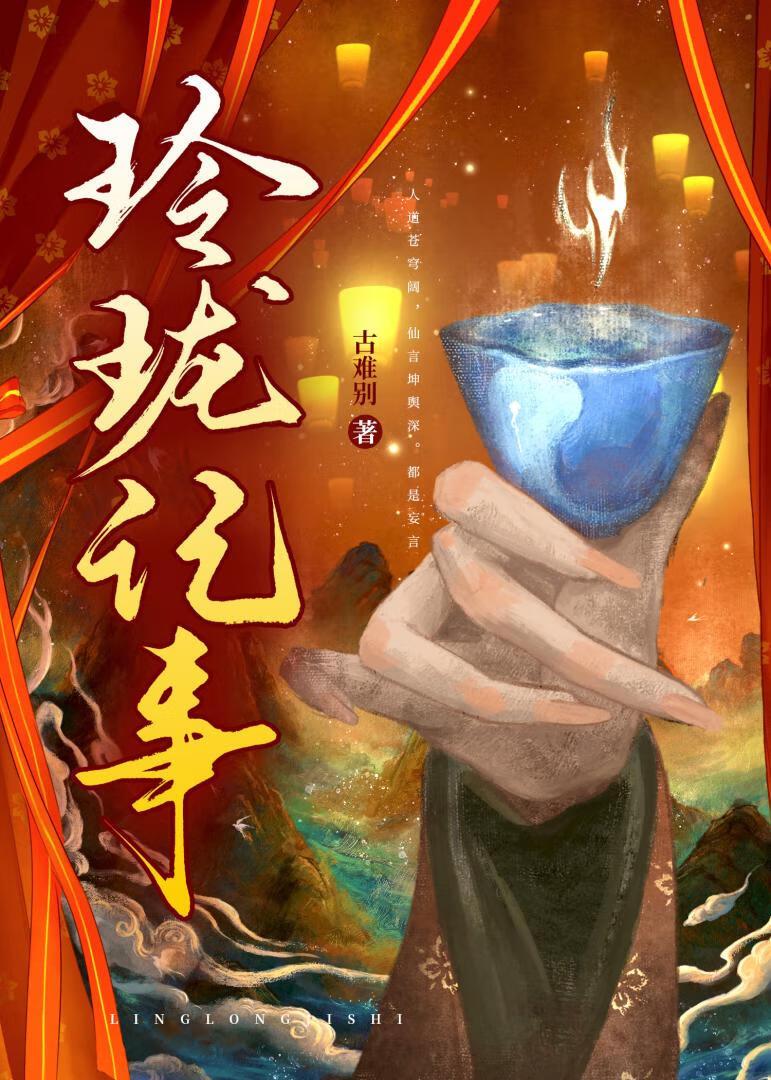 仙人垂怜封面