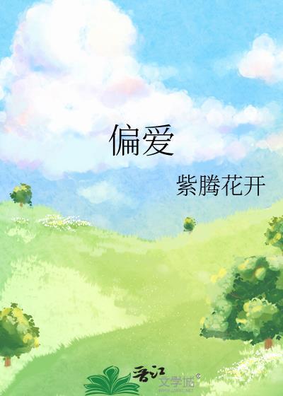 偏爱封面