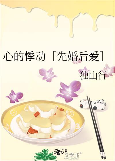 心的悸动［先婚后爱］封面
