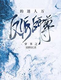 穿成万人迷的反派师尊封面
