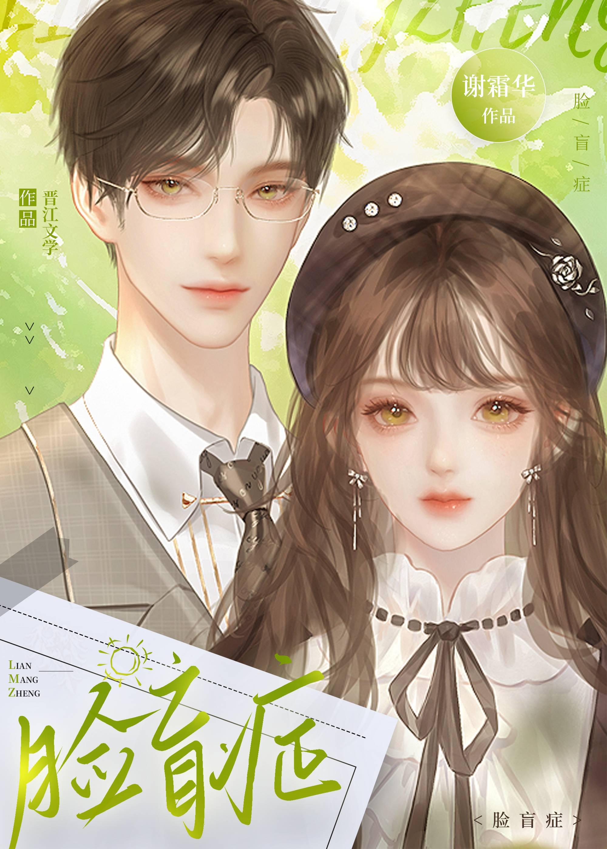 脸盲癥封面