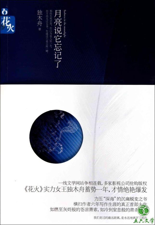 月亮说它忘记了封面