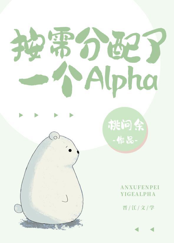 按需分配了一个Alpha封面
