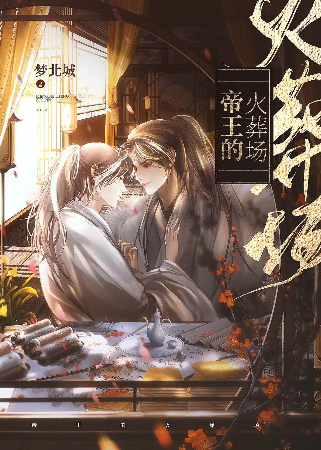 白月光怎么成了黑月光封面