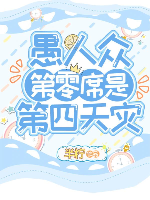 [原神]愚人众第零席是第四天灾封面