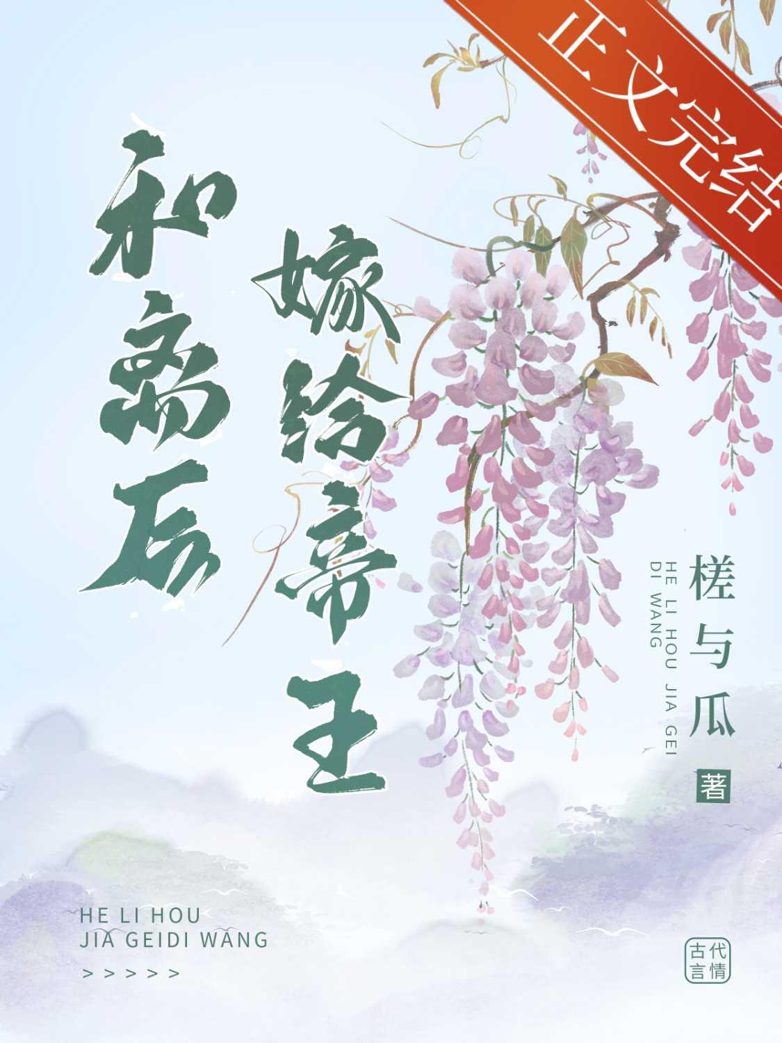 和离后嫁给帝王封面