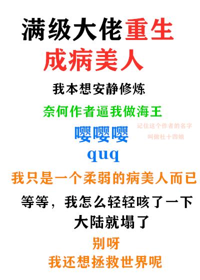 满级大佬重生成病美人封面
