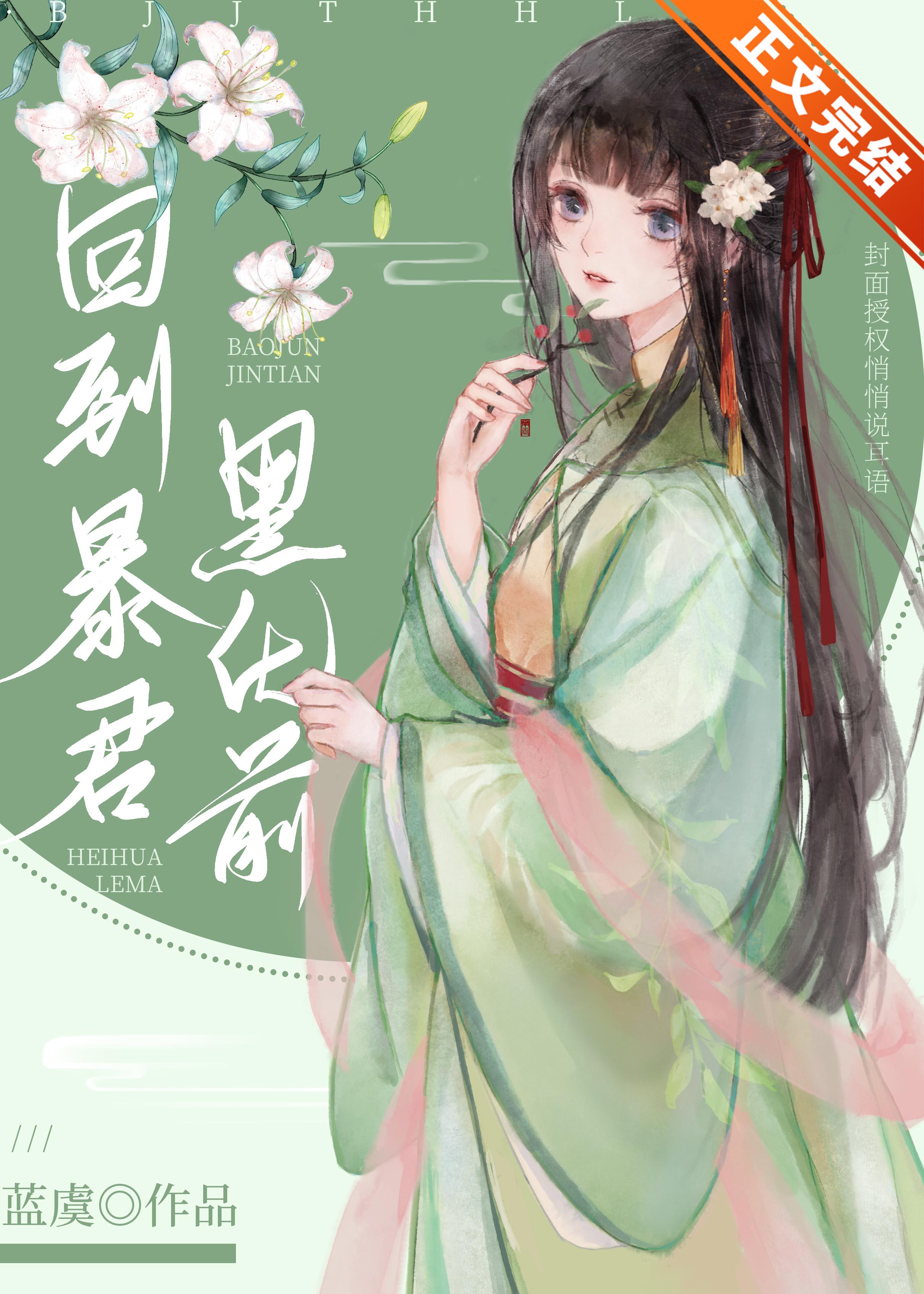 穿成未来暴君的贴身宫女后封面