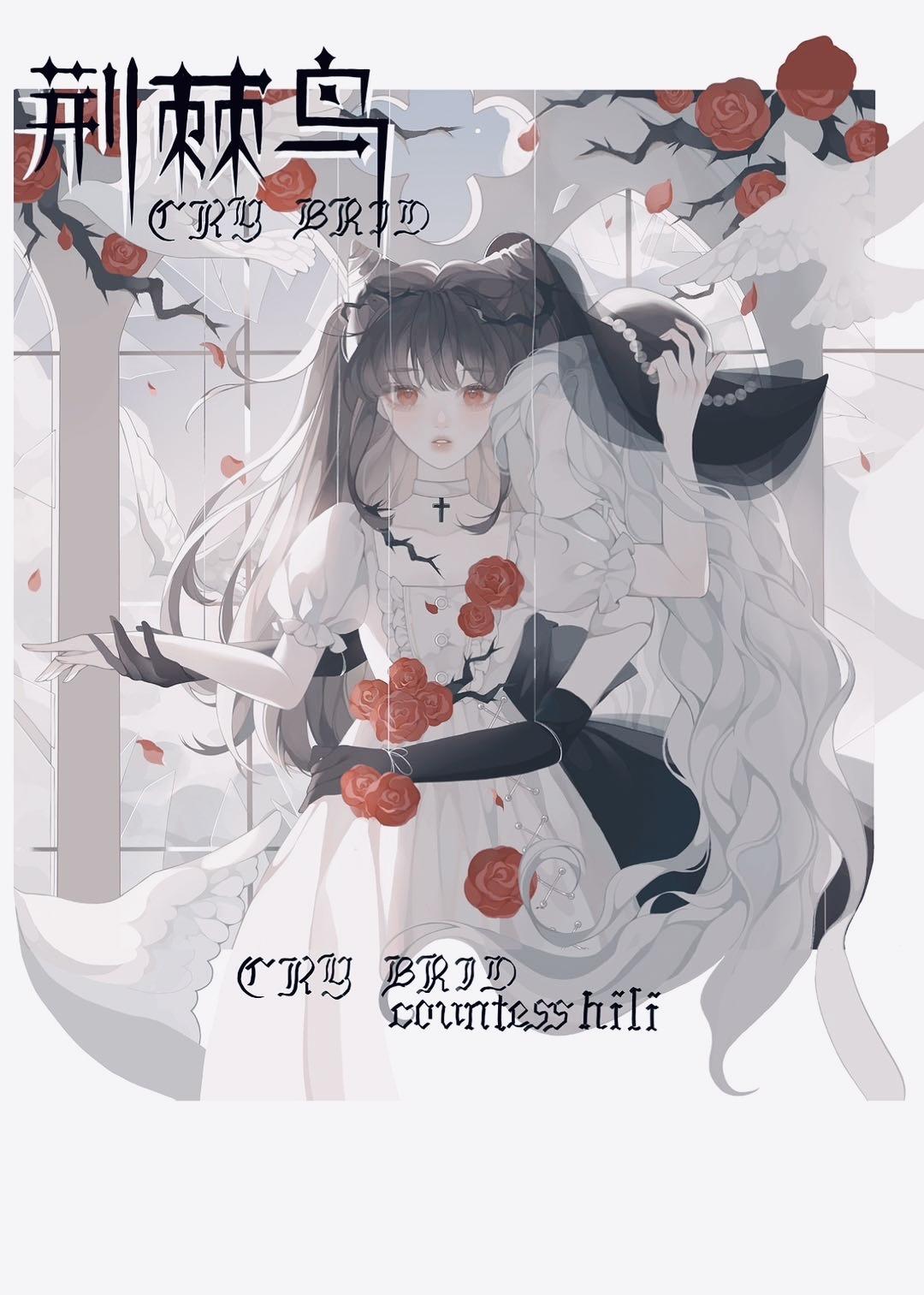 荆棘鸟封面