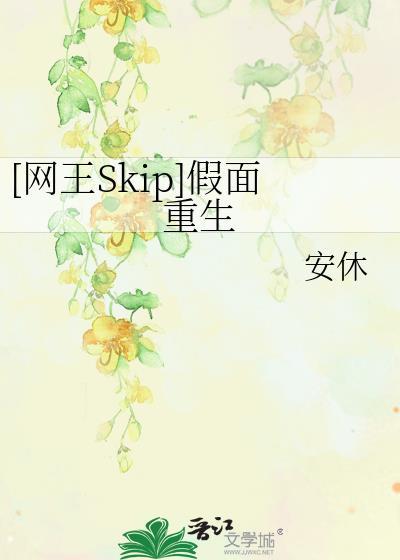 [网王Skip]假面重生封面