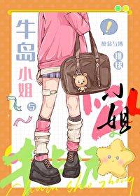 牛岛小姐与排球小巨人封面