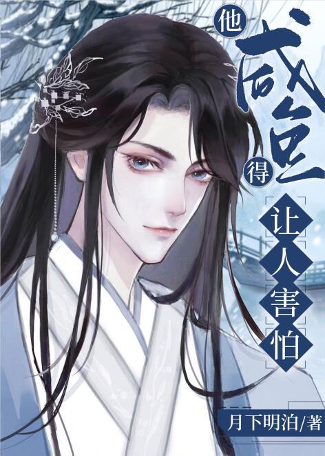 妖孽国师的病美人小咸鱼封面