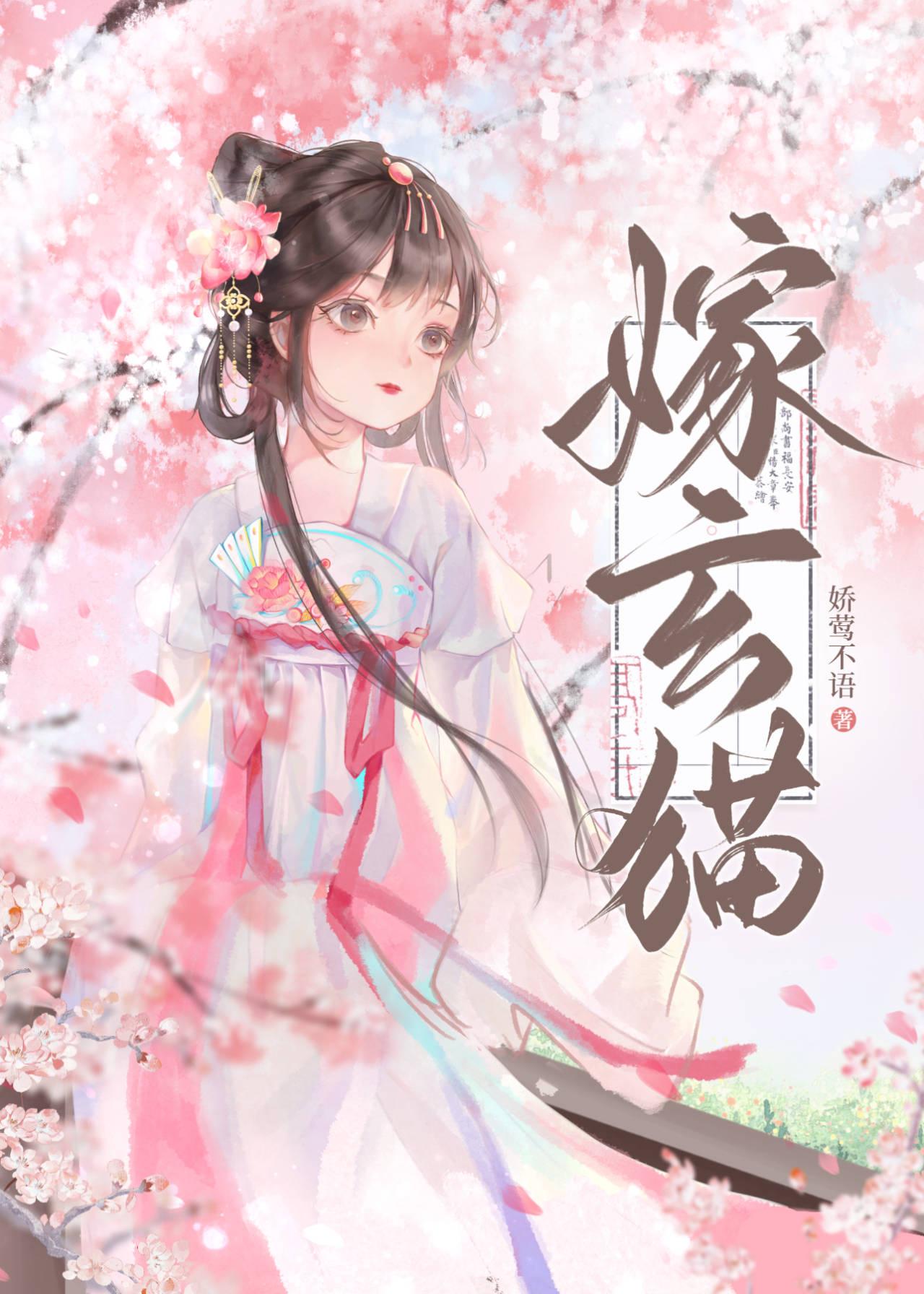 嫁玄猫封面