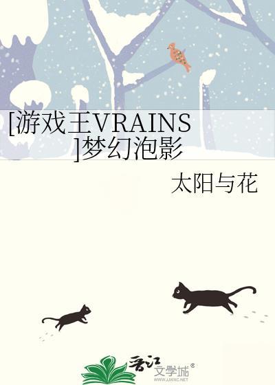 [游戏王VRAINS]梦幻泡影封面