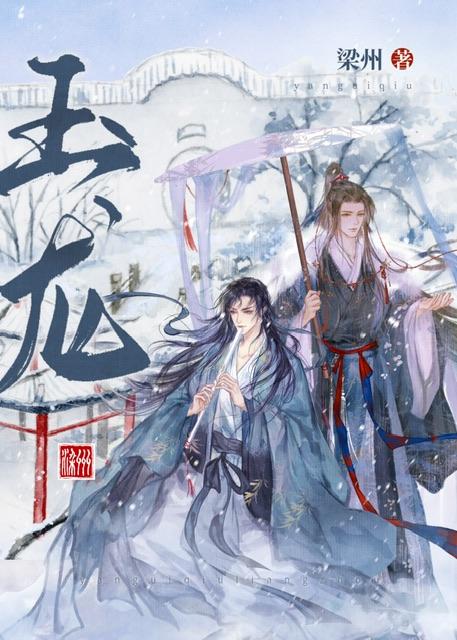 玉龙封面