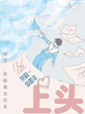 上头封面