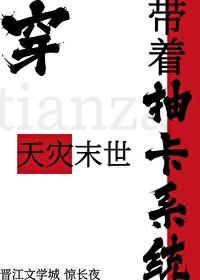 带着抽卡系统穿天灾末世[原神+星铁]封面