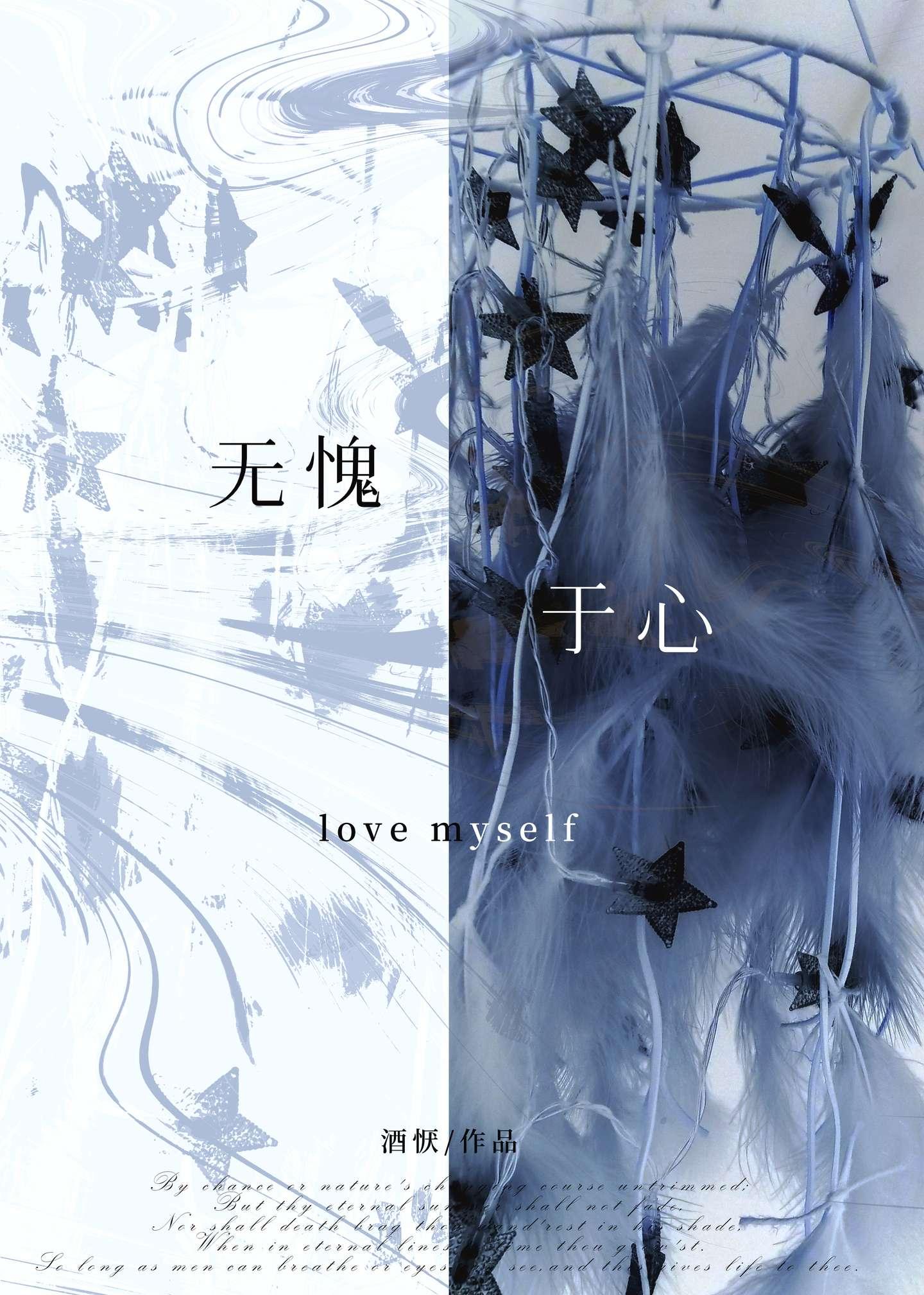 无愧于心（水仙百合）封面