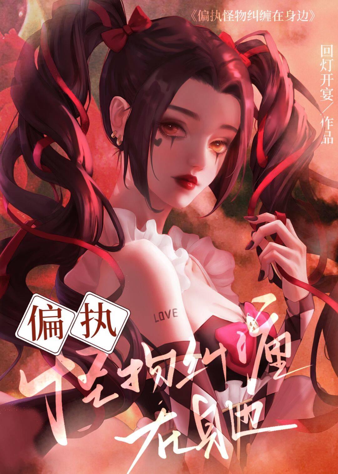 偏执怪物纠缠在身边封面