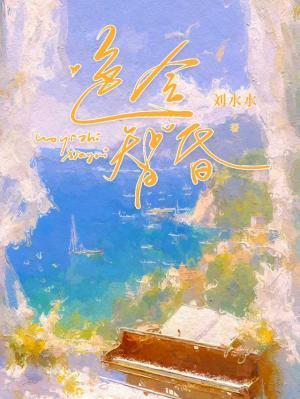 色令智昏封面