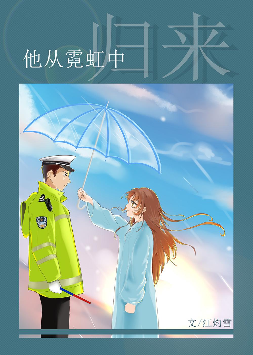他从霓虹中归来封面