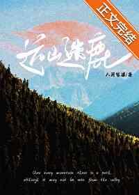 远山迷鹿封面